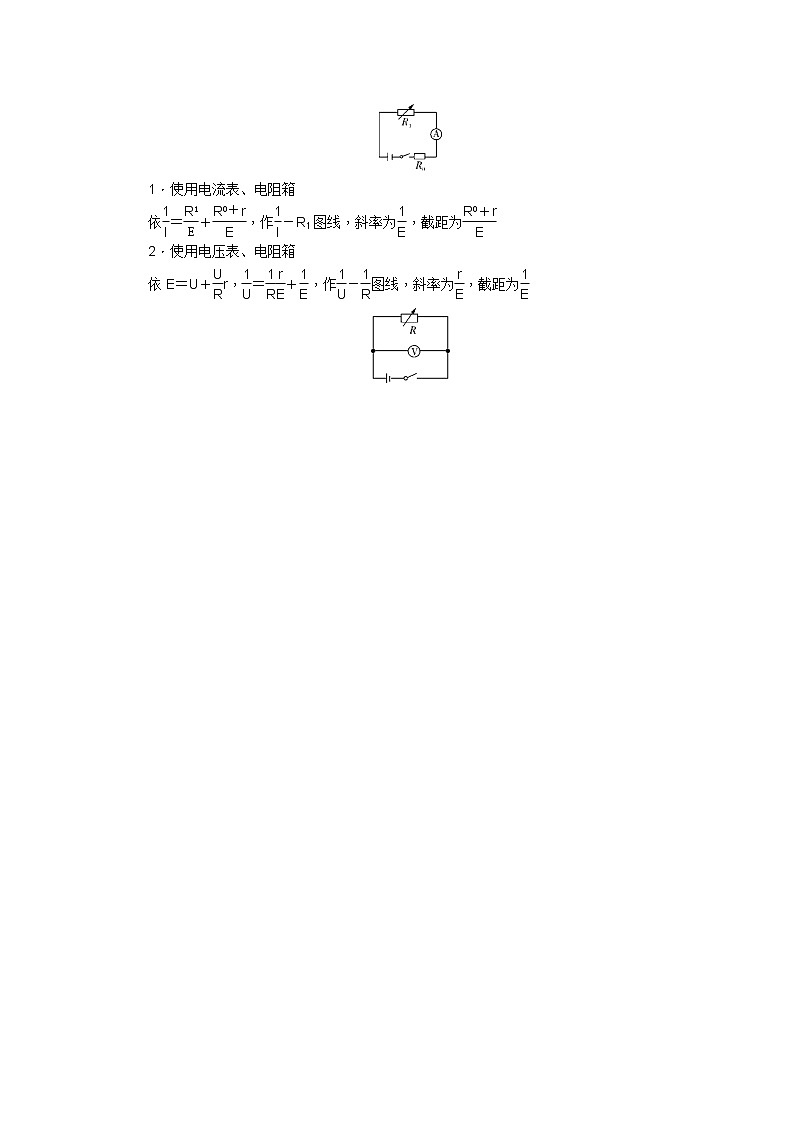 2021版一轮复习名师导学物理文档：第8章　第6节　实验：测定电源的电动势和内阻03