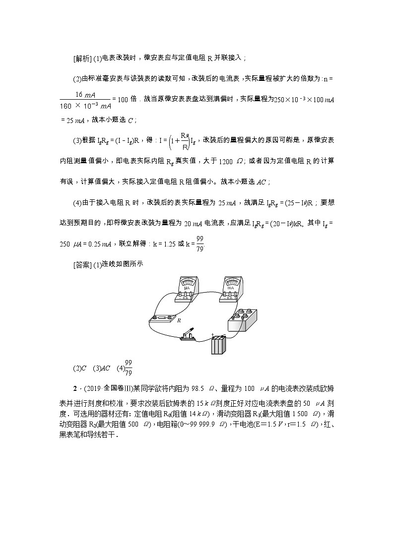 2021版一轮复习名师导学物理文档：第8章　章末总结　提高　恒定电流 学案03