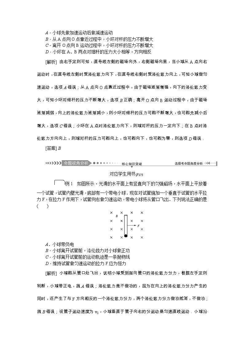 2021版一轮复习名师导学物理文档：第9章　第2节　磁场对运动电荷的作用 学案02