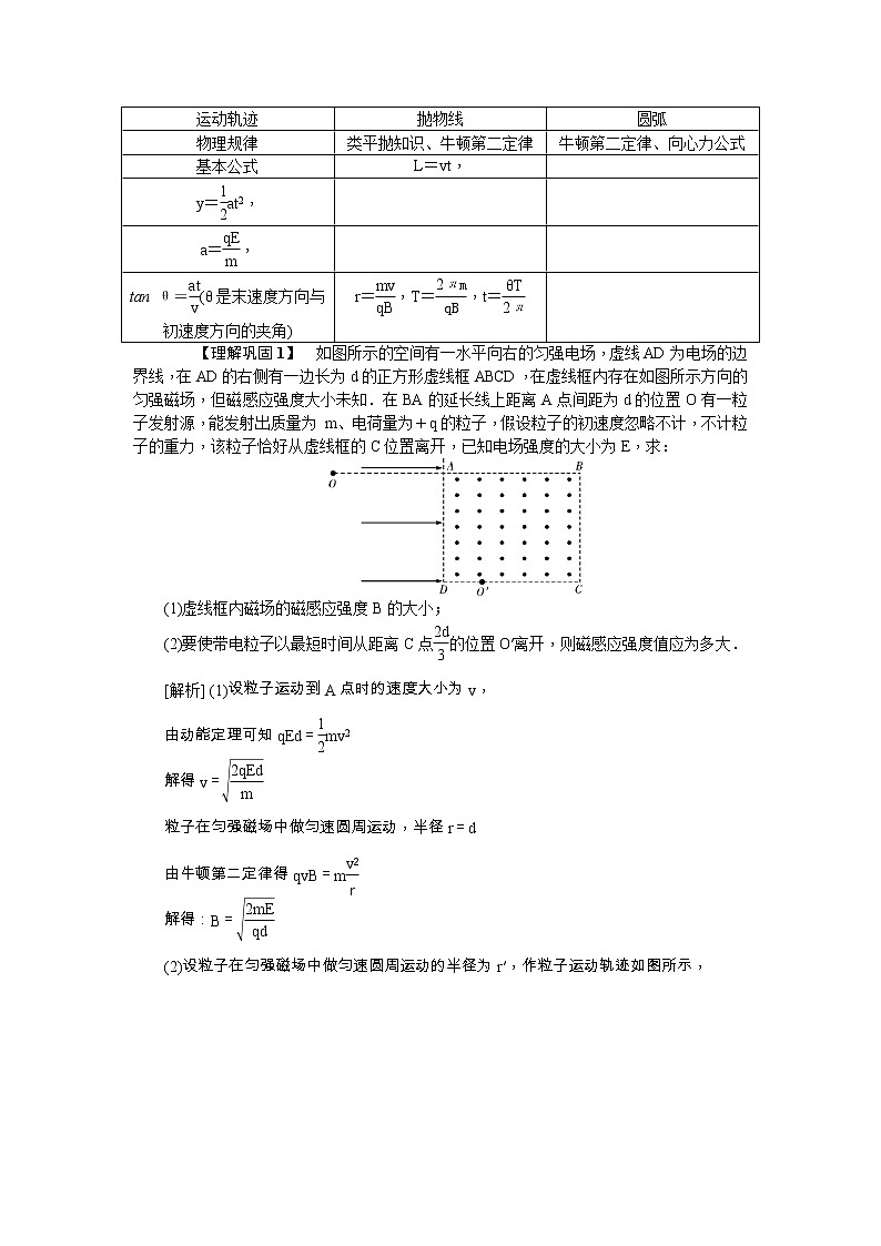 2021版一轮复习名师导学物理文档：第9章　第3节　带电粒子在复合场中运动 学案02
