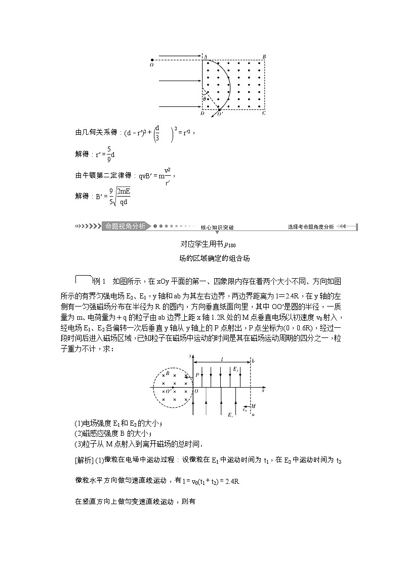 2021版一轮复习名师导学物理文档：第9章　第3节　带电粒子在复合场中运动 学案03