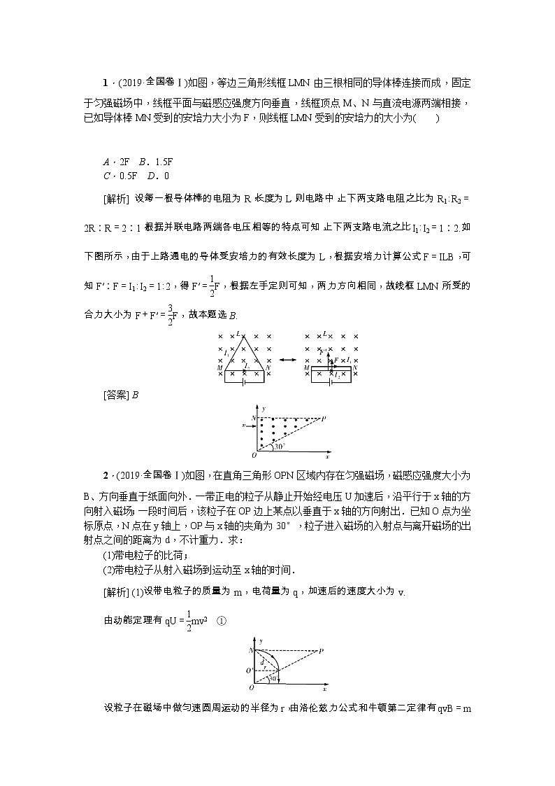 2021版一轮复习名师导学物理文档：第9章　章末总结　提高　磁场 学案02