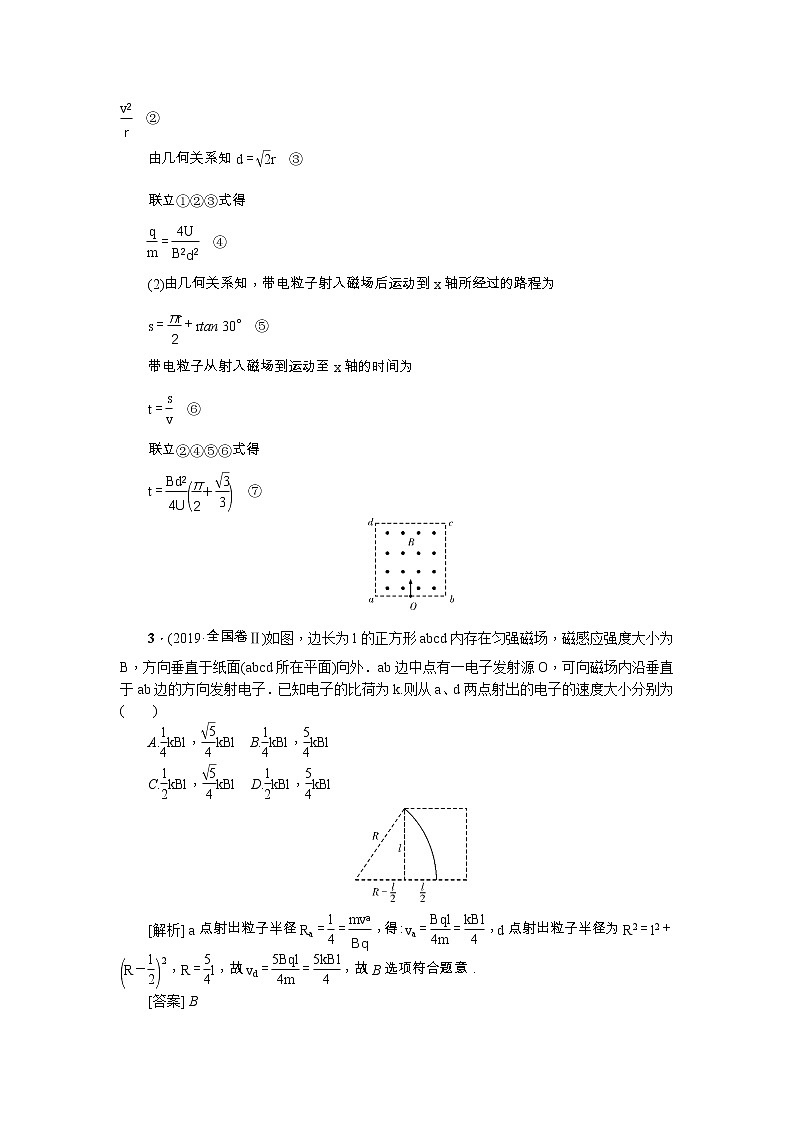 2021版一轮复习名师导学物理文档：第9章　章末总结　提高　磁场 学案03