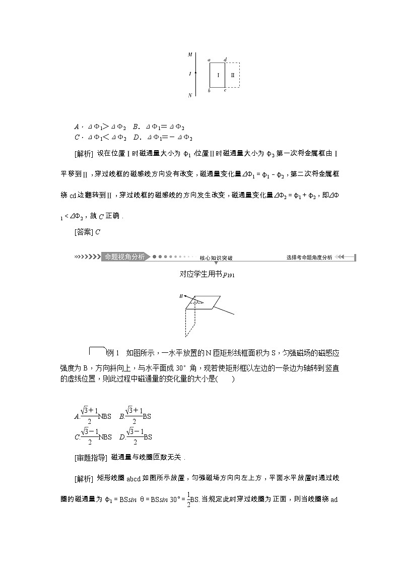 2021版一轮复习名师导学物理文档：第10章　第1节　电磁感应现象　楞次定律 学案02