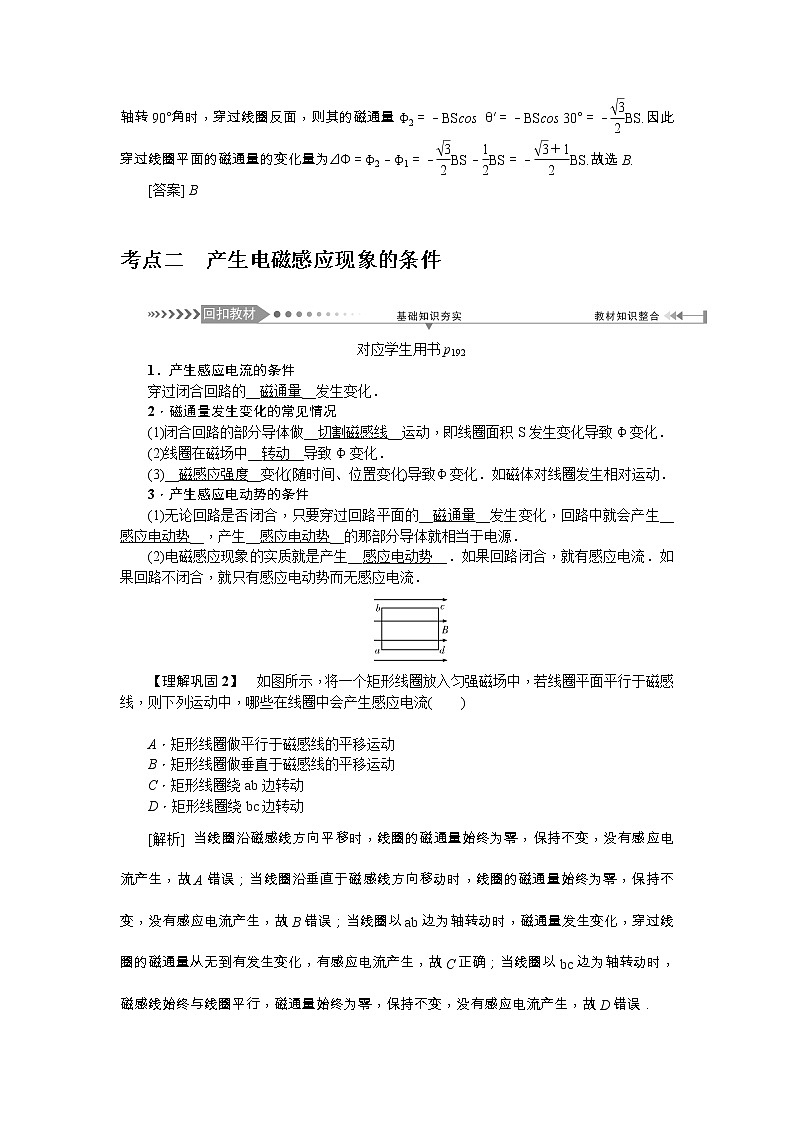2021版一轮复习名师导学物理文档：第10章　第1节　电磁感应现象　楞次定律 学案03