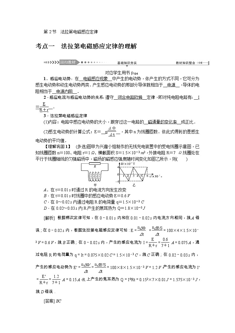 2021版一轮复习名师导学物理文档：第10章　第2节　法拉第电磁感应定律 学案01