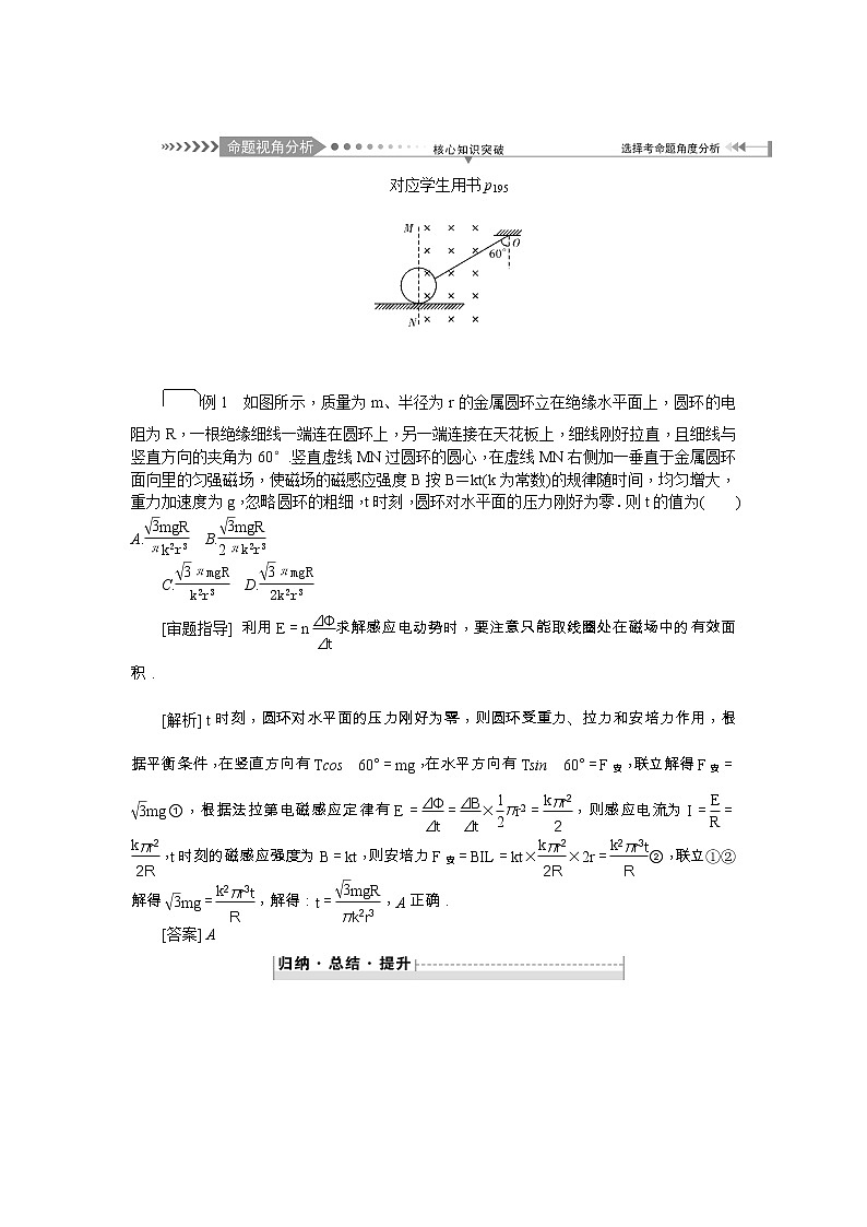 2021版一轮复习名师导学物理文档：第10章　第2节　法拉第电磁感应定律 学案02