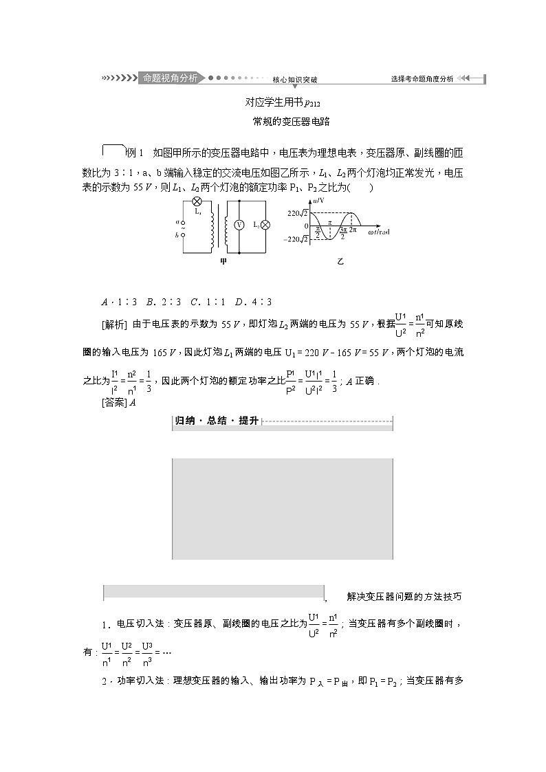 2021版一轮复习名师导学物理文档：第11章　第2节　变压器　远距离输电 学案03
