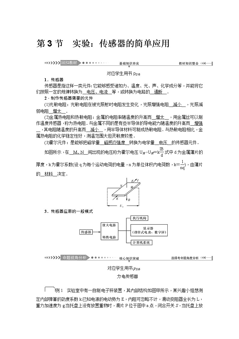 2021版一轮复习名师导学物理文档：第11章　第3节　实验：传感器的简单应用 学案01