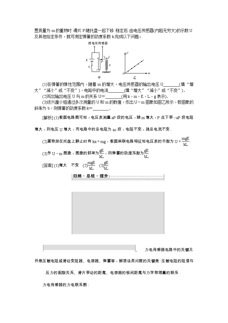 2021版一轮复习名师导学物理文档：第11章　第3节　实验：传感器的简单应用 学案02