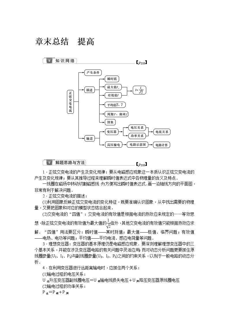 2021版一轮复习名师导学物理文档：第11章　章末总结　提高　交变电流　传感器 学案01