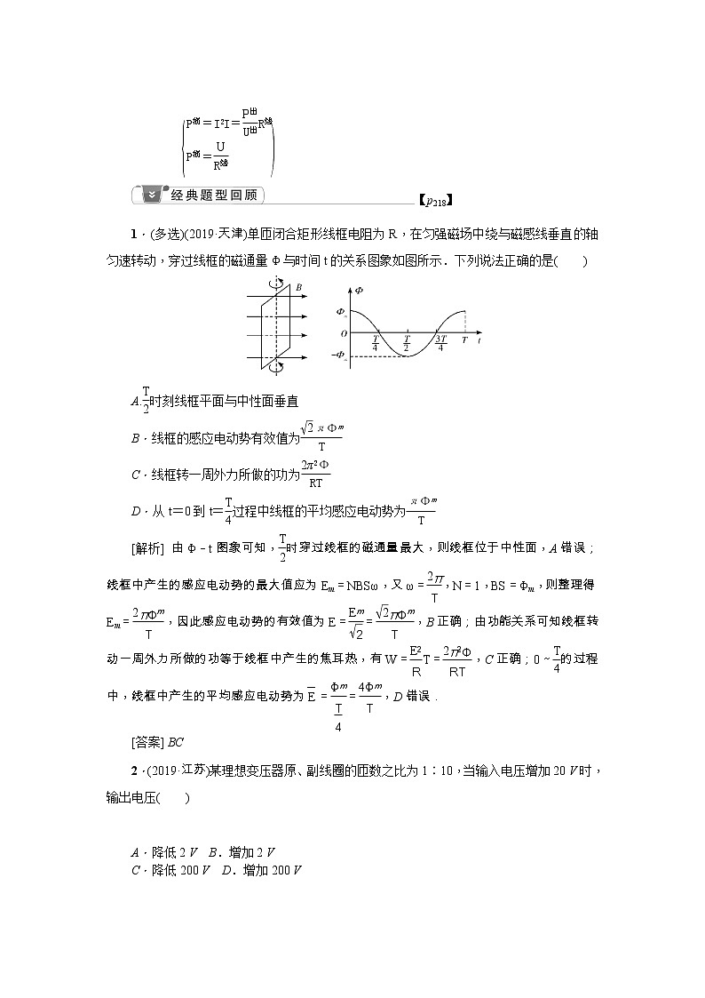 2021版一轮复习名师导学物理文档：第11章　章末总结　提高　交变电流　传感器 学案02