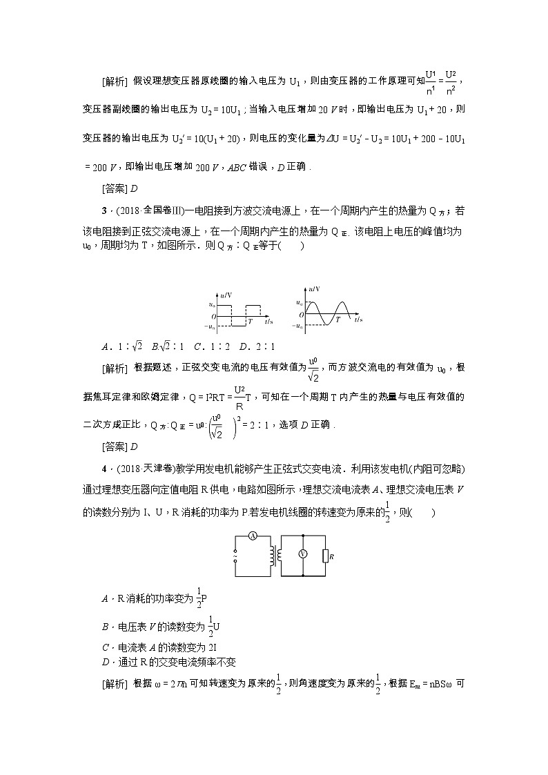 2021版一轮复习名师导学物理文档：第11章　章末总结　提高　交变电流　传感器 学案03