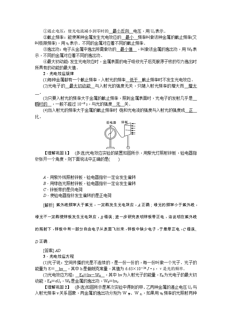 2021版一轮复习名师导学物理文档：第12章　第1节　光电效应　波粒二象性 学案02