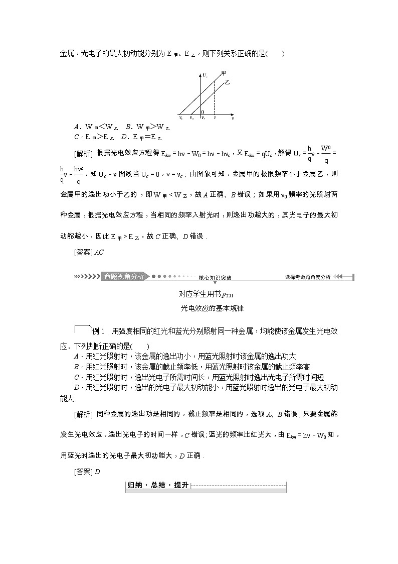 2021版一轮复习名师导学物理文档：第12章　第1节　光电效应　波粒二象性 学案03