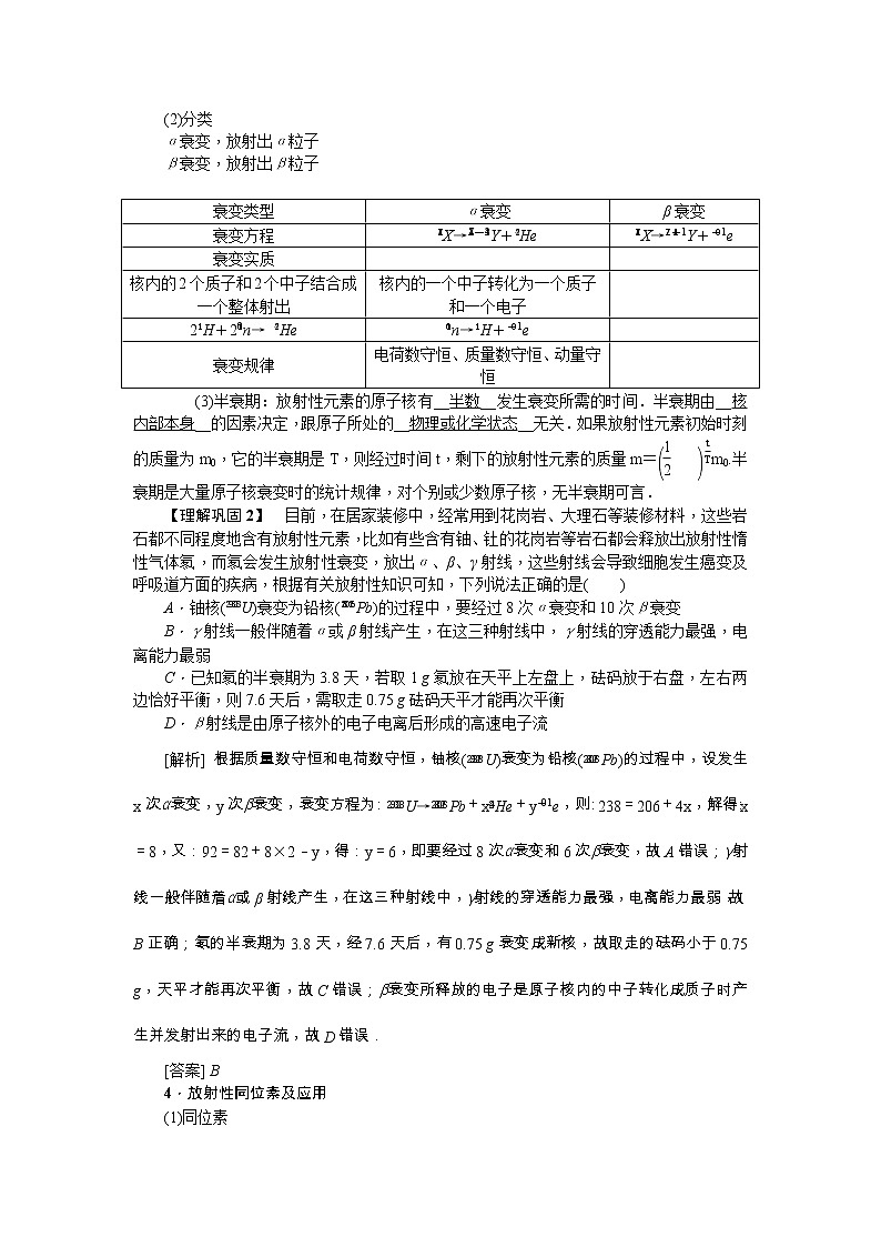 2021版一轮复习名师导学物理文档：第12章　第3节　原子核 学案02