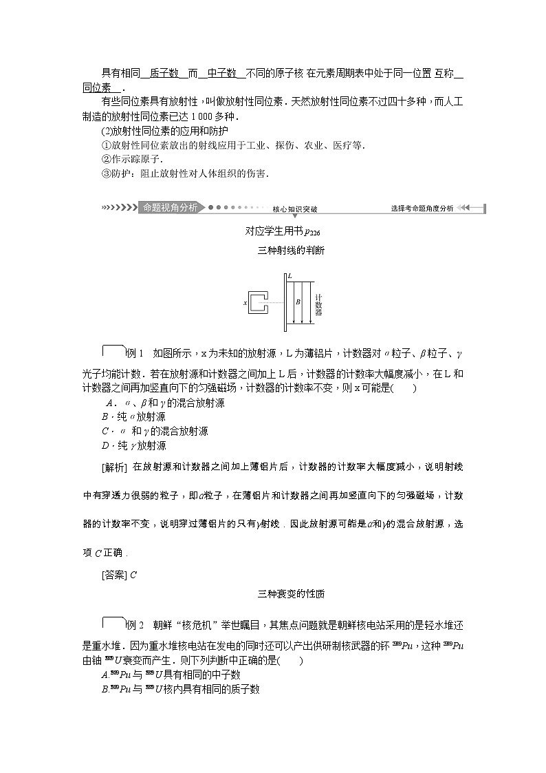 2021版一轮复习名师导学物理文档：第12章　第3节　原子核 学案03