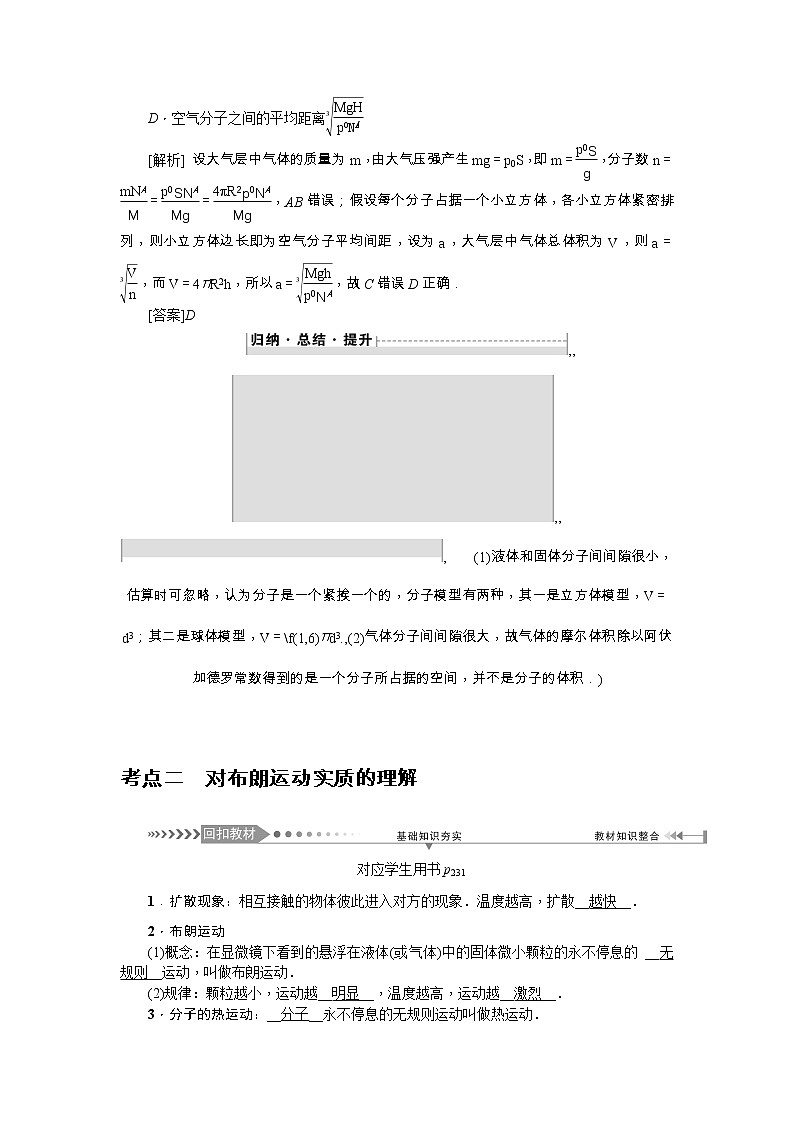 2021版一轮复习名师导学物理文档：第13章　第1节　分子动理论　内能 学案03
