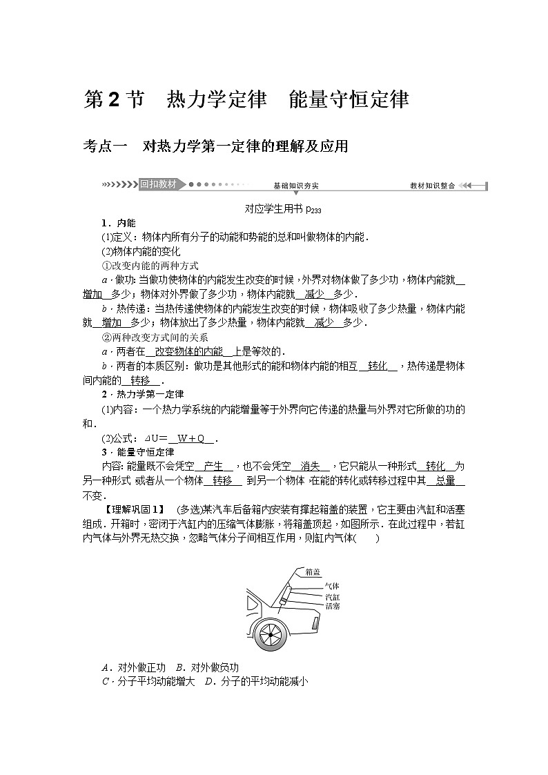 2021版一轮复习名师导学物理文档：第13章　第2节　热力学定律　能量守恒定律 学案01