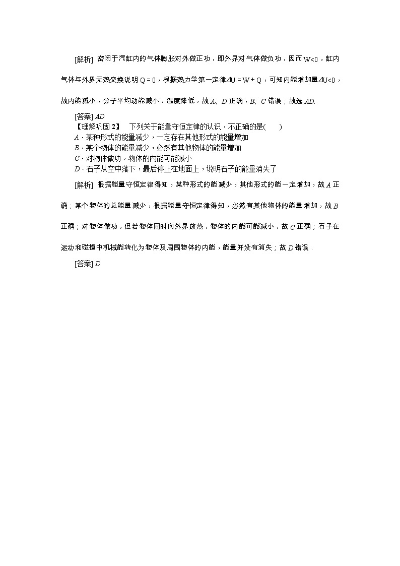 2021版一轮复习名师导学物理文档：第13章　第2节　热力学定律　能量守恒定律 学案02