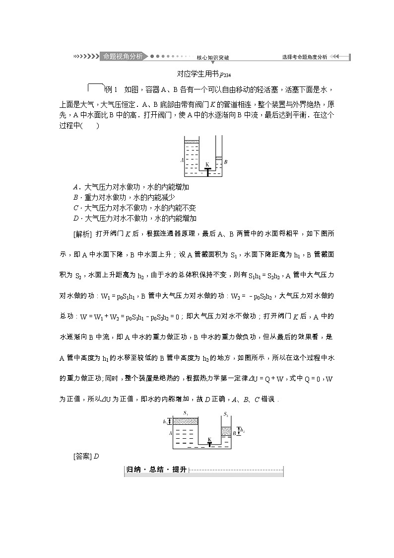 2021版一轮复习名师导学物理文档：第13章　第2节　热力学定律　能量守恒定律 学案03