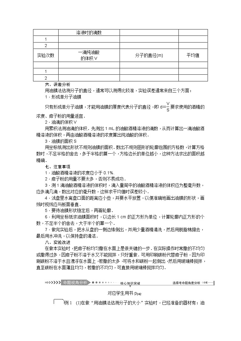 2021版一轮复习名师导学物理文档：第13章　第4节　实验：用油膜法估测分子的大小02