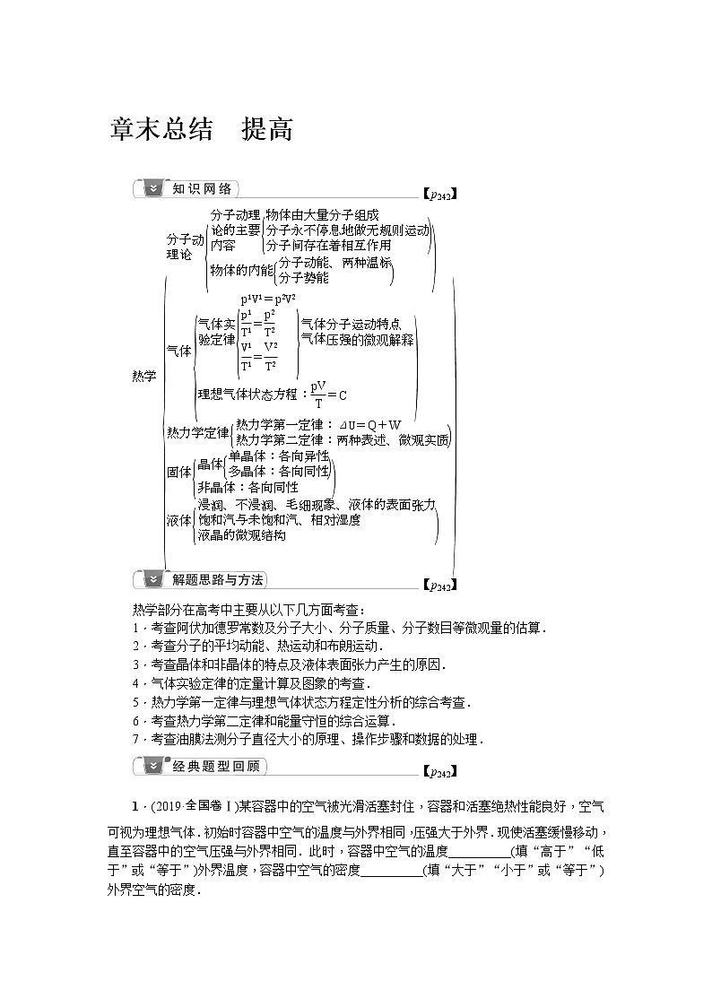2021版一轮复习名师导学物理文档：第13章　章末总结　提高　选修3－3 学案01