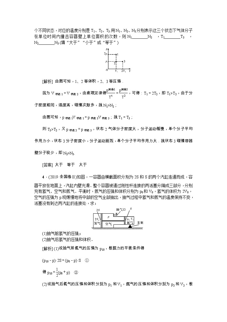 2021版一轮复习名师导学物理文档：第13章　章末总结　提高　选修3－3 学案03