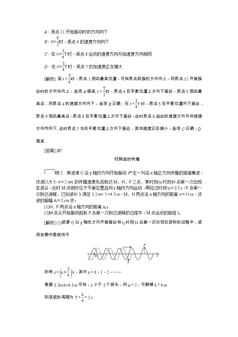 2021版一轮复习名师导学物理文档：第14章　第2节　机械波 学案03