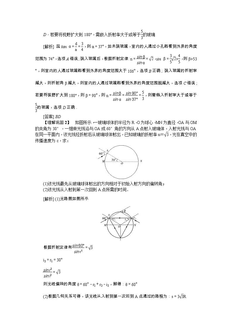 2021版一轮复习名师导学物理文档：第14章　第3节　光的折射　全反射 学案02