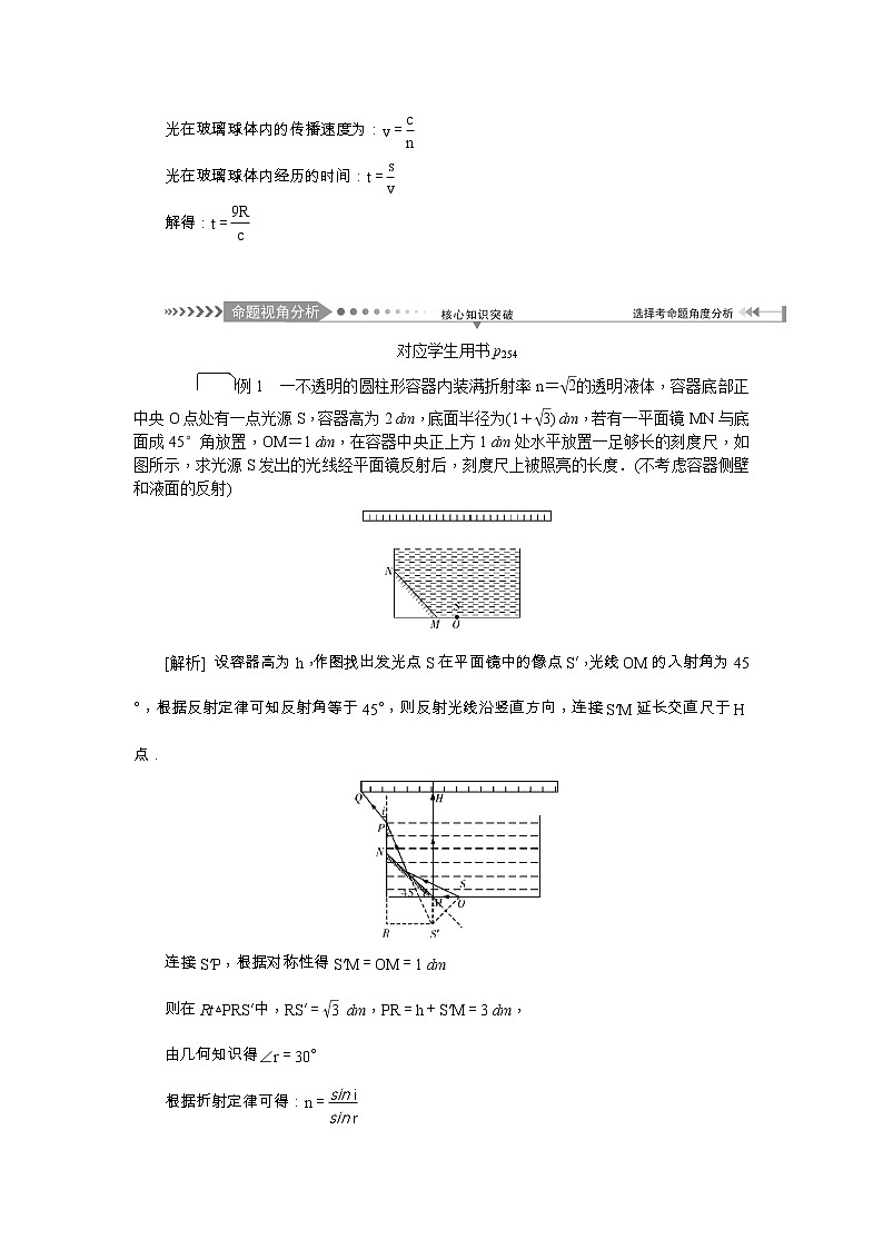 2021版一轮复习名师导学物理文档：第14章　第3节　光的折射　全反射 学案03