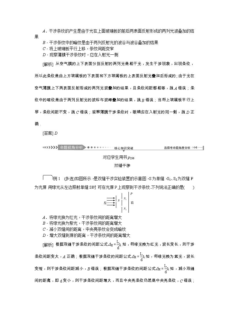 2021版一轮复习名师导学物理文档：第14章　第4节　光的波动性 学案02