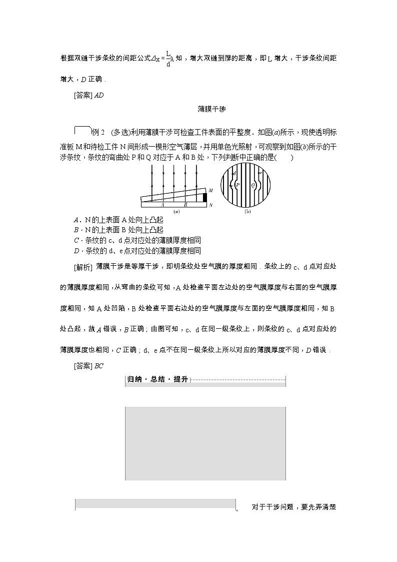 2021版一轮复习名师导学物理文档：第14章　第4节　光的波动性 学案03