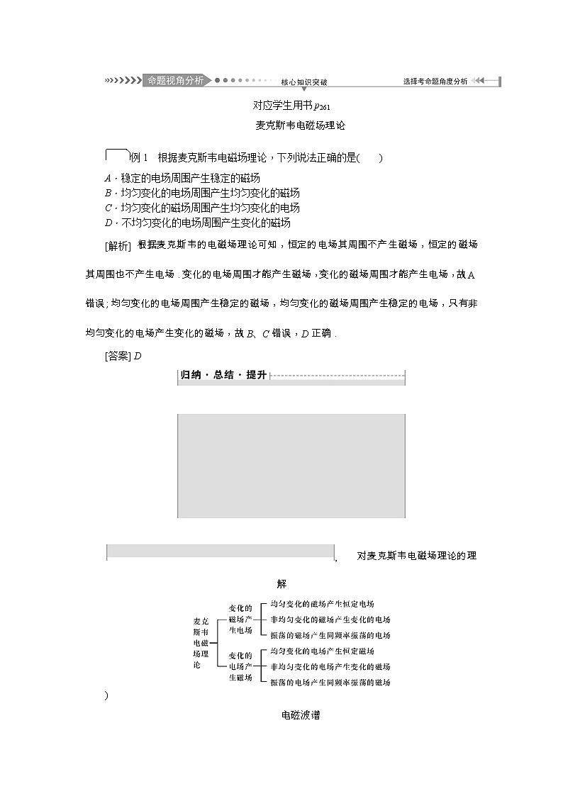 2021版一轮复习名师导学物理文档：第14章　第6节　电磁波与相对论 学案03