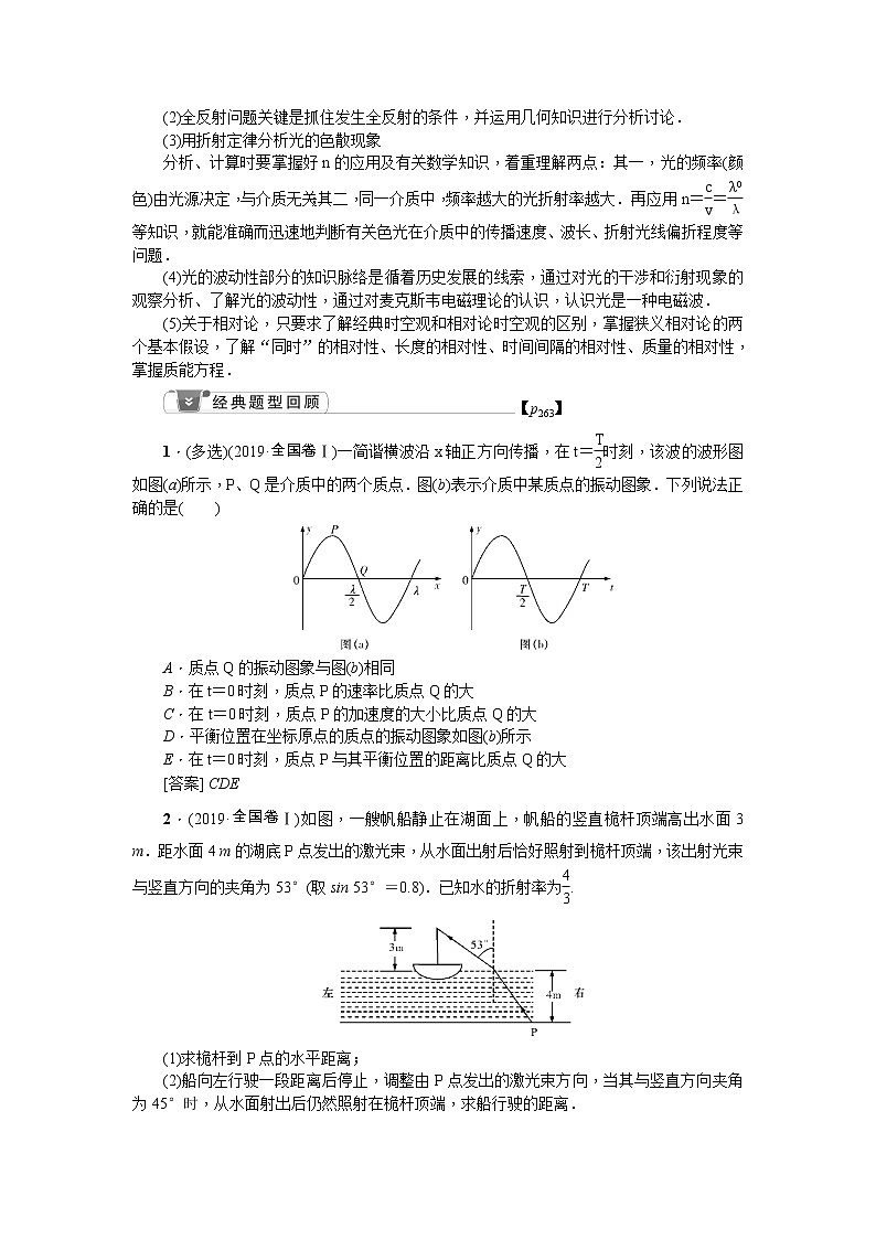 2021版一轮复习名师导学物理文档：第14章　章末总结　提高　选修3－4 学案02