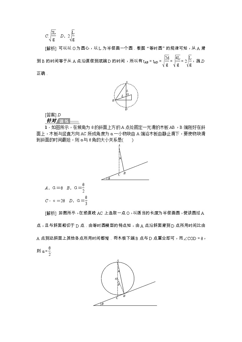2021版一轮复习名师导学物理文档：专题突破（三）　动力学中的经典“模型”02