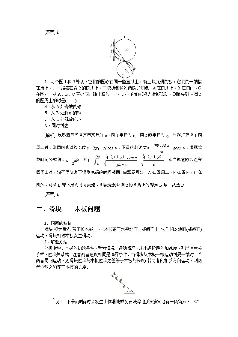 2021版一轮复习名师导学物理文档：专题突破（三）　动力学中的经典“模型”03