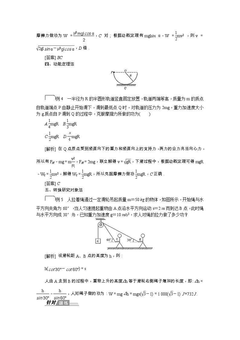 2021版一轮复习名师导学物理文档：专题突破（五）　变力做功求解问题03