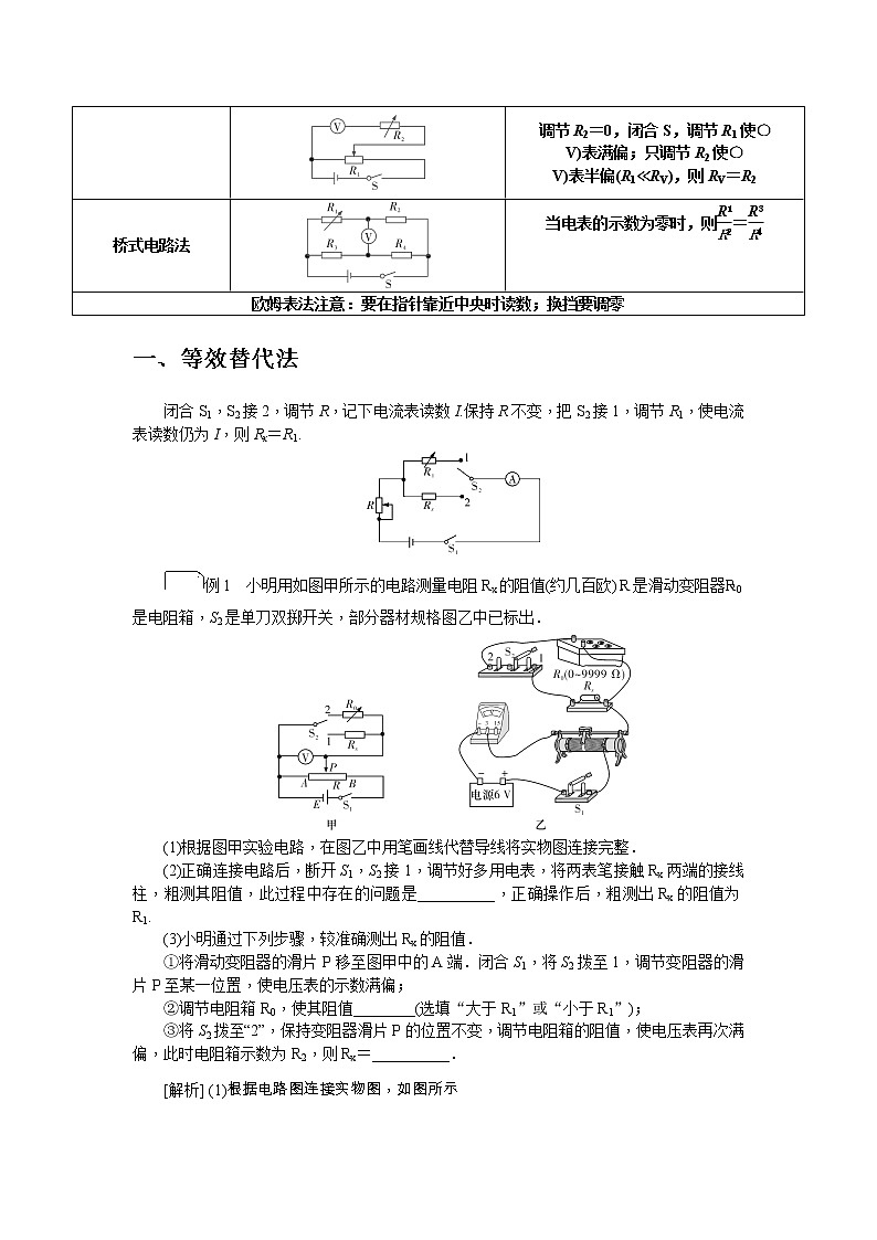 2021版一轮复习名师导学物理文档：专题突破（八）　测量电阻的其他方法02