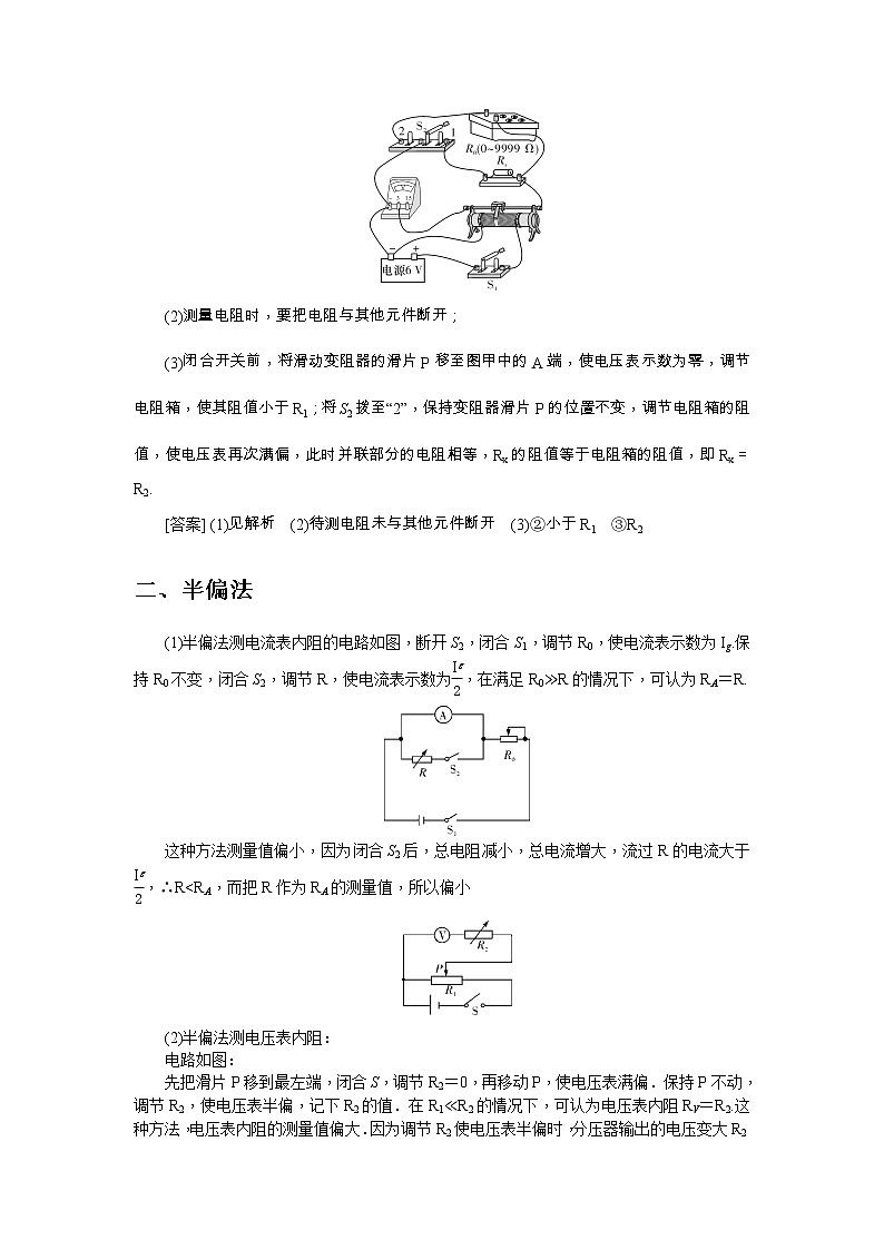 2021版一轮复习名师导学物理文档：专题突破（八）　测量电阻的其他方法03