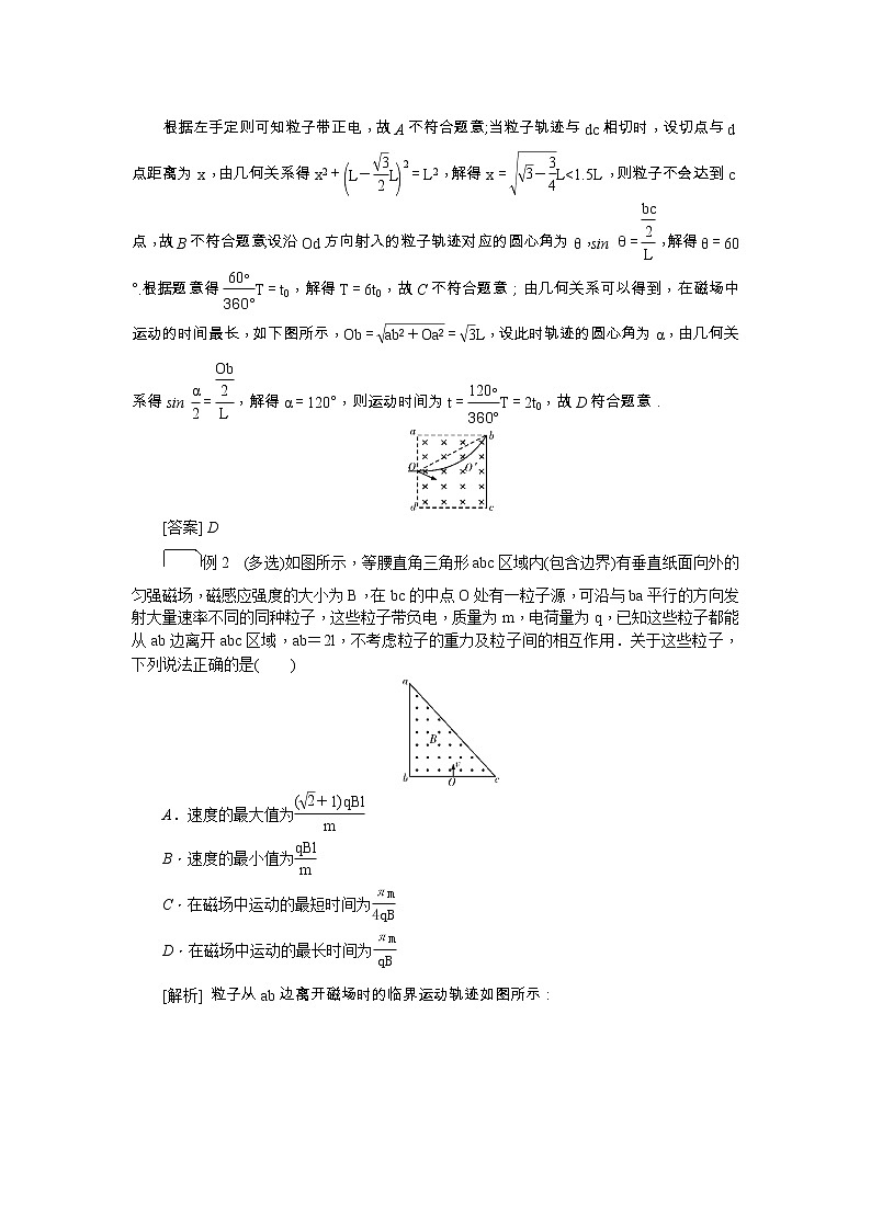 2021版一轮复习名师导学物理文档：专题突破（九）　磁场中的“动态问题”和“磁聚焦”问题02