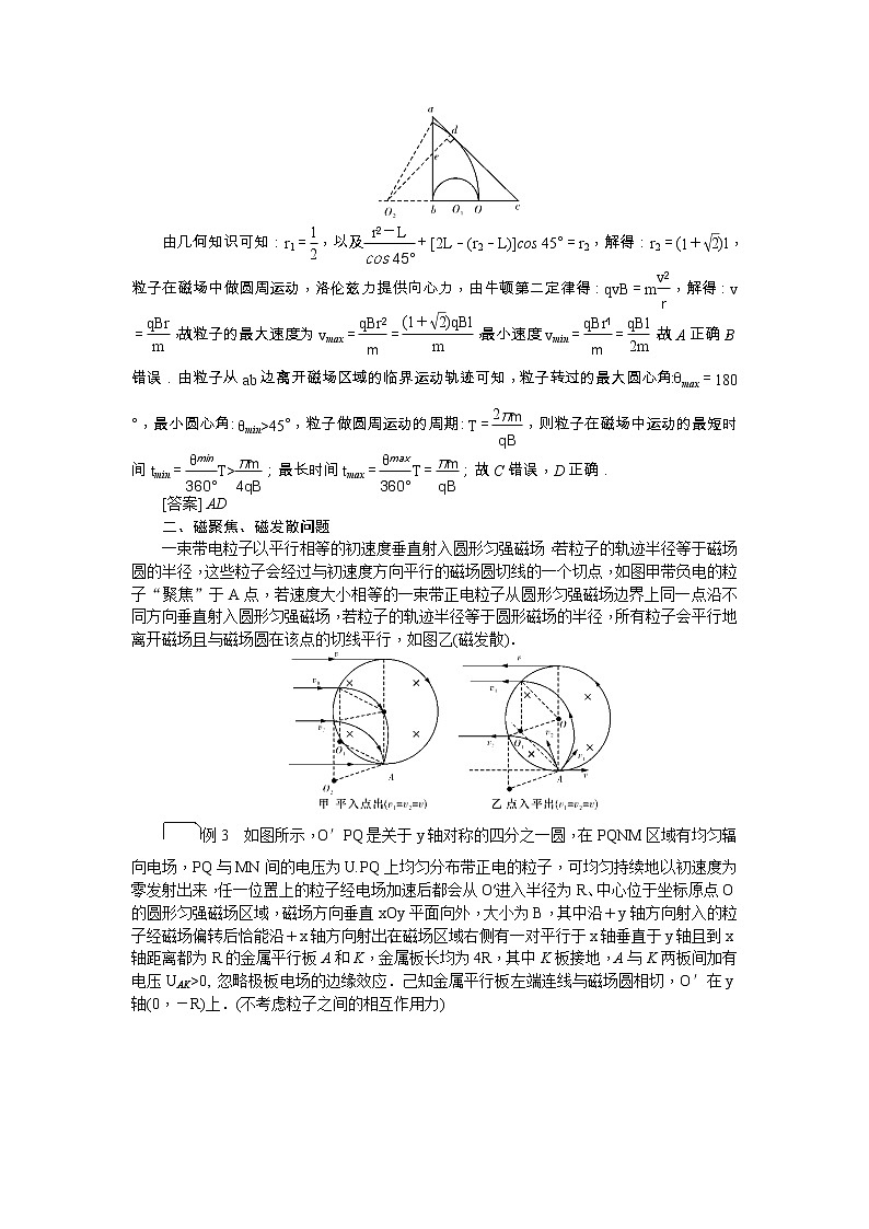 2021版一轮复习名师导学物理文档：专题突破（九）　磁场中的“动态问题”和“磁聚焦”问题03
