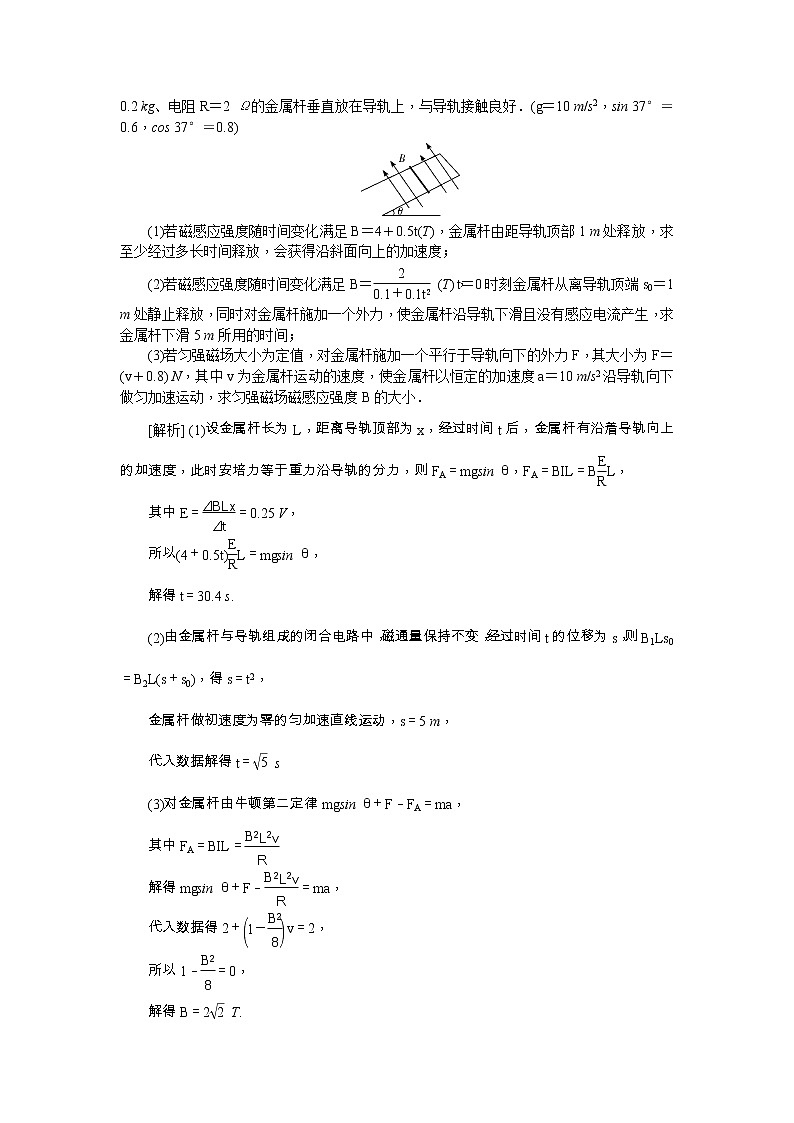 2021版一轮复习名师导学物理文档：专题突破（十）　电磁感应中的导轨＋杆模型02