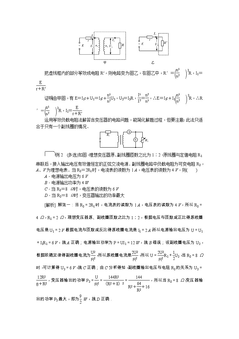 2021版一轮复习名师导学物理文档：专题突破（十一）　多副线圈变压器、变压器电路等效负载电阻法02