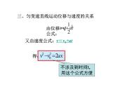 新人教版必修1：2.4匀变速直线运动位移与速度关系课件（共 10张PPT）