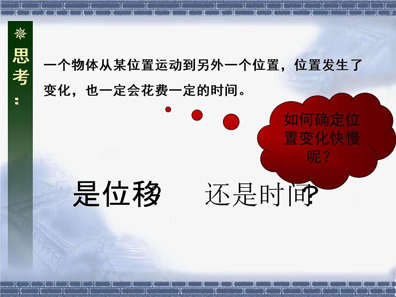 新人教版必修1：1.3《运动快慢的描述--速度》课件（共15 张PPT）03