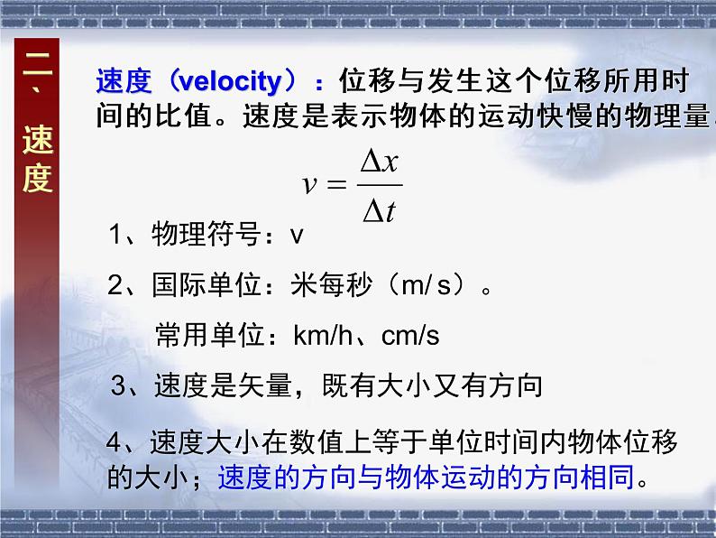 新人教版必修1：1.3《运动快慢的描述--速度》课件（共15 张PPT）06