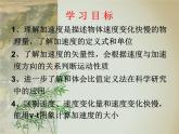 新人教版必修1：1.5《速度变化快慢的描述-加速度》课件（共30 张PPT）