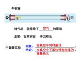 新人教版必修1：2.5自由落体运动课件（共14 张PPT）