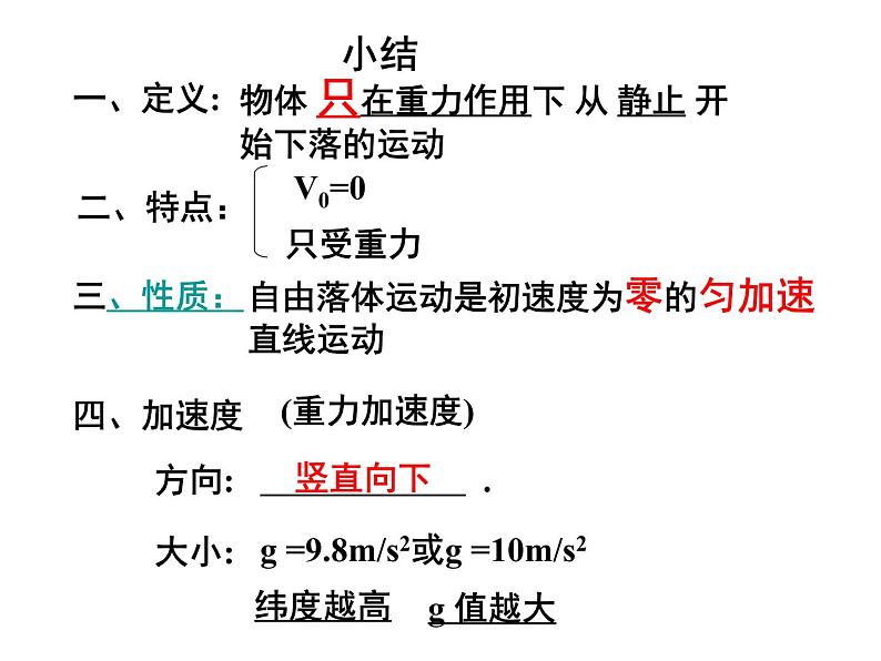 新人教版必修1：2.5自由落体运动课件（共14 张PPT）07